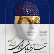 آئین رونمایی از پوستر ویژه برنامه ملی تئاتر خیابانی رضوی جنوب کرمان برگزار شد 6