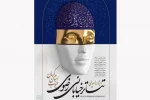 آیین رونمایی از پوستر ویژه برنامه ملی تئاتر خیابانی رضوی جنوب کرمان برگزار شد 2