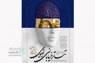 آیین رونمایی از پوستر ویژه برنامه ملی تئاتر خیابانی رضوی جنوب کرمان برگزار شد 2