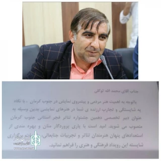 طی حکمی از سوی مدیرکل فرهنگ و ارشاد اسلامی

محمد الله توکلی دبیر تخصصی دهمین جشنواره تئاتر استانی جنوب استان کرمان شد