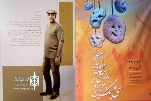 از پوستر سی و یکمین جشنواره تئاتر استان کرمان رونمایی شد. 3