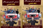 دهه شصتی ها در کرمان 2