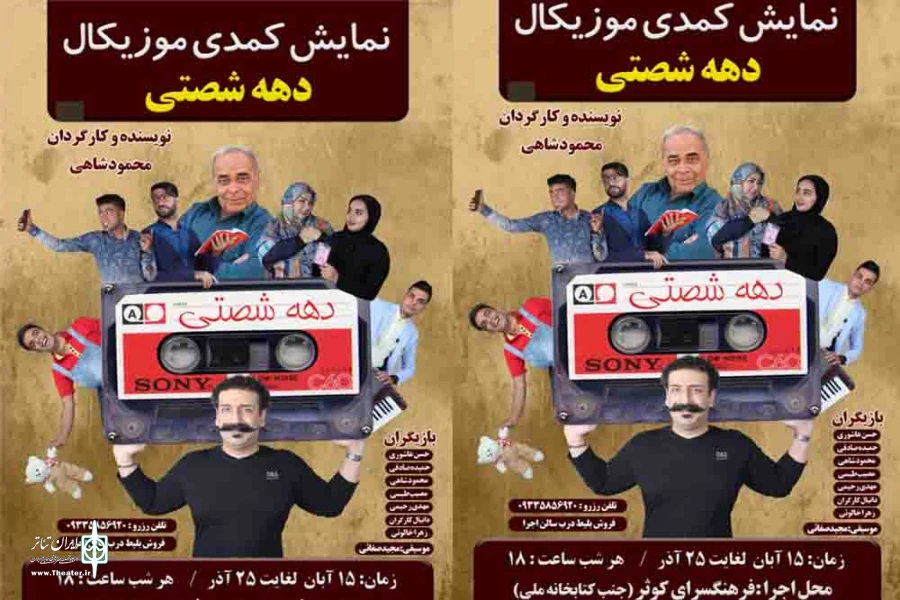 دهه شصتی ها در کرمان 2