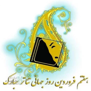 به مناسبت روز جهانی تئاتر

پیام مدیرکل فرهنگ و ارشاد اسلامی جنوب کرمان به مناسبت روز جهانی تئاتر
