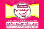جشنواره استنداپ کمدی کزمان 2
