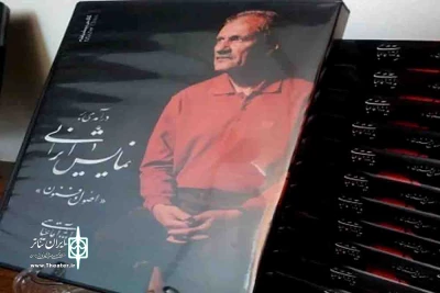 به همت حوزه هنری کرمان

درآمدی بر اصول و فنون نمایش ایرانی اماده انتشار