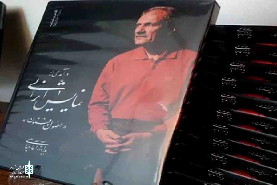 درآمدی بر اصول و فنون نمایش ایرانی اماده انتشار 2