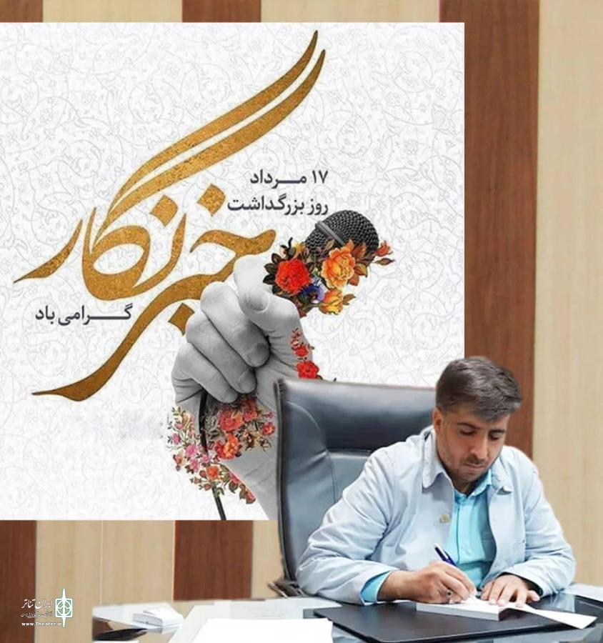 پیام تبریک مدیر کل فرهنگ و ارشاد اسلامی جنوب کرمان به مناسبت روز خبرنگار؛ 2