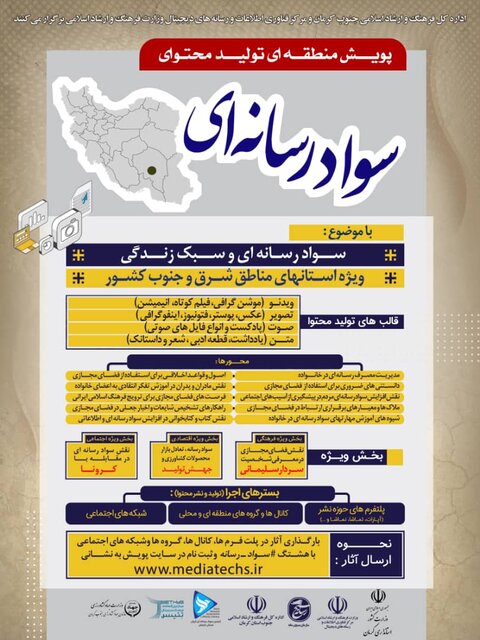 مدیر کل فرهنگ و ارشاد اسلامی جنوب کرمان خبر داد

نخستین پویش تولید محتوای سواد رسانه‌ای در جیرفت برگزار خواهد شد
