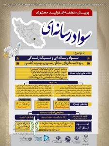 مدیر کل فرهنگ و ارشاد اسلامی جنوب کرمان خبر داد

نخستین پویش تولید محتوای سواد رسانه‌ای در جیرفت برگزار خواهد شد