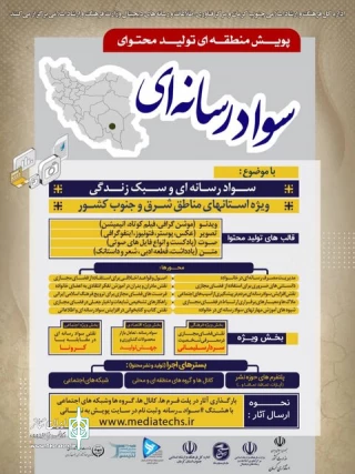 مدیر کل فرهنگ و ارشاد اسلامی جنوب کرمان خبر داد

نخستین پویش تولید محتوای سواد رسانه‌ای در جیرفت برگزار خواهد شد