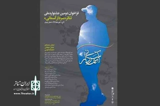 از میان 65 اثر رسیده

آثار بخش صحنه ای جشنواره تئاتر سردار آسمانی معرفی شدند