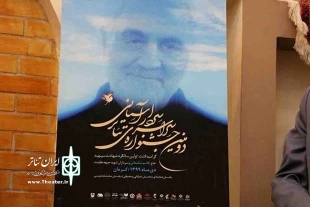 از پوستر جشنواره ملی تئاتر سردار آسمانی رونمایی شد 2