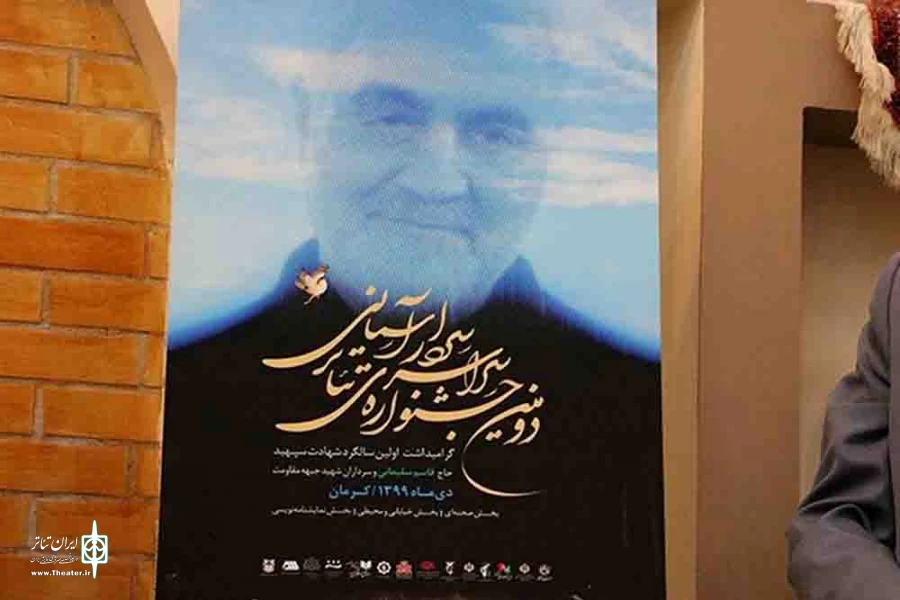 از پوستر جشنواره ملی تئاتر سردار آسمانی رونمایی شد 2