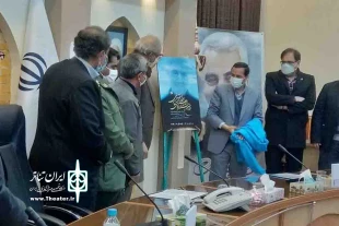 از پوستر جشنواره ملی تئاتر سردار آسمانی رونمایی شد 3