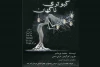 گزارش اولین روز از جشنواره تئاتر استان کرمان 2