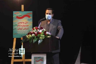 سی و دومین جشنواره تئاتر استان کرمان به کار خود پایان داد
 3