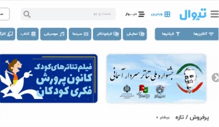پخش مراسم اختتامیه دومین جشنواره ملی تئاتر سردار آسمانی از تار‌نمای تیوال