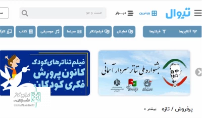 پخش مراسم اختتامیه دومین جشنواره ملی تئاتر سردار آسمانی از تار‌نمای تیوال