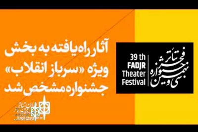 از نمایش‌های خیابانی سی و نهمین دوره جشنواره

نمایش «قاصد» به جشنواره فجر راه یافت