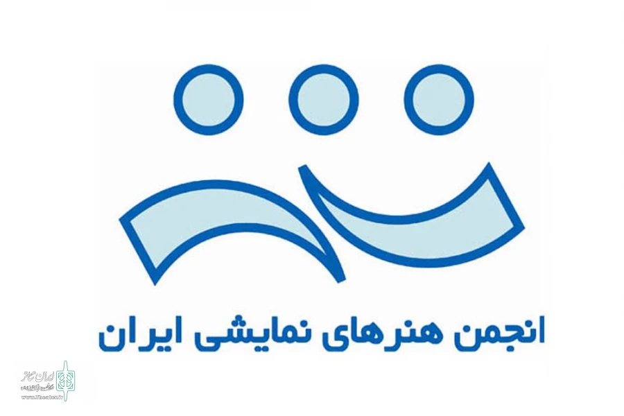 پیام هئیت مدیره انجمن هنرهای نمایشی جنوب کرمان در پی عدم حمایت مسئولان از هنرمندان 2