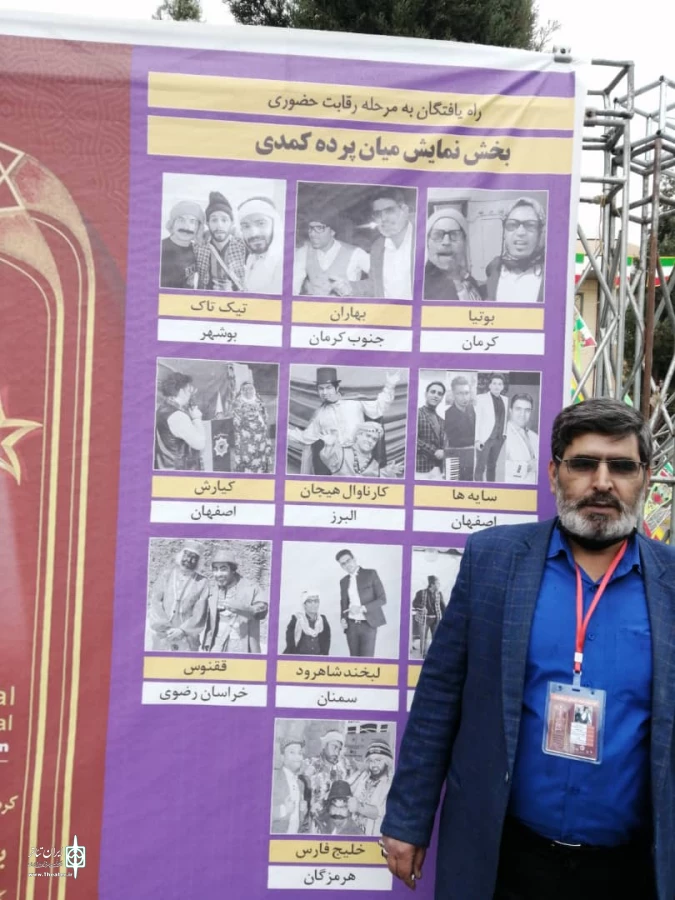 کسب مقام اول در بخش میان پرده کمدی جشنواره بین المللی ستاره های صحنه توسط گروه بهاران از جنوب کرمان؛ 7