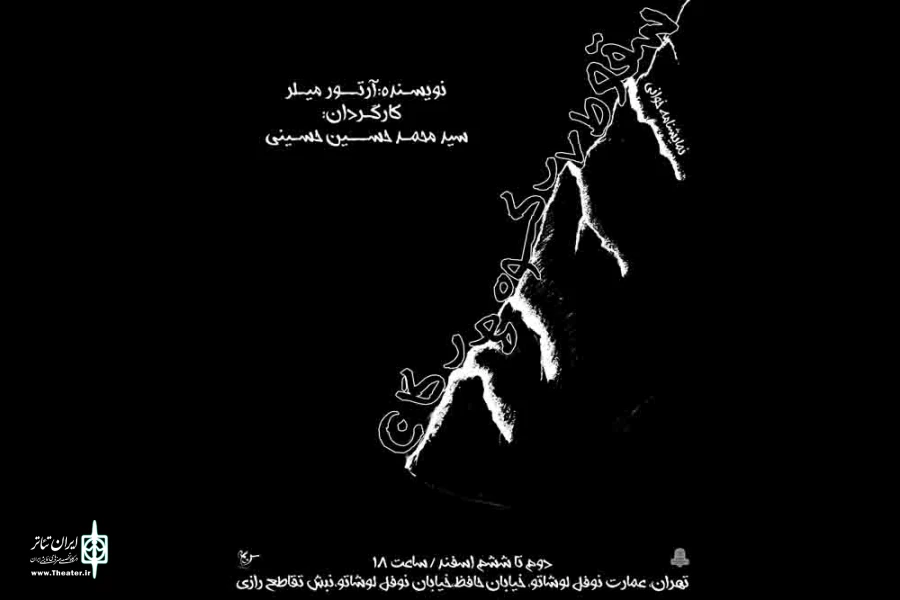 سقوط در عمارت نوفل لوشاتو خوان شد 2