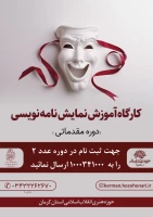 مسئول واحد هنرهای نمایشی حوزه هنری استان عنوان کرد

کارگاه نمایشنامه‌نویسی در کرمان برگزار می‌شود