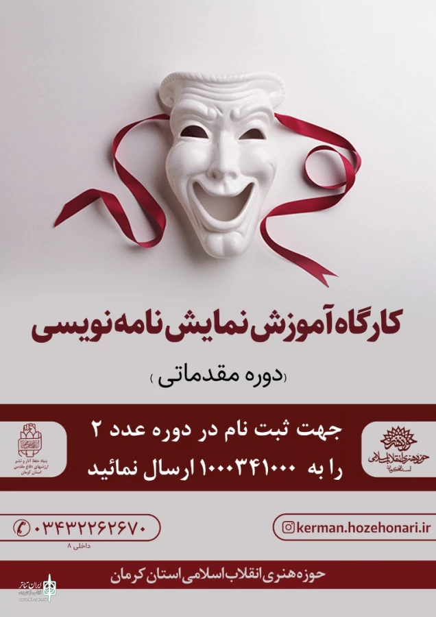 کارگاه نمایشنامه نویسی در کرمان برگزار می‌شود 2