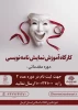 کارگاه نمایشنامه نویسی در کرمان برگزار می‌شود 2