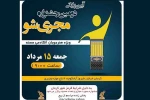 آیین پایانی دومین جشنواره «مجری شو» برگزار شد
 2