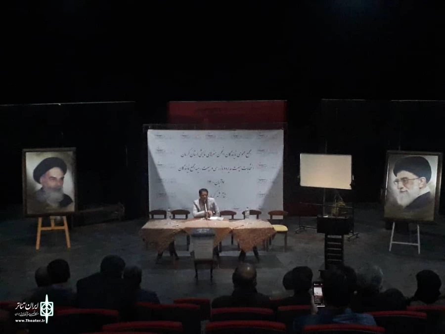 انتخابات هیئت مدیره انجمن هنرهای نمایشی  استان کرمان برگزار شد 
 4