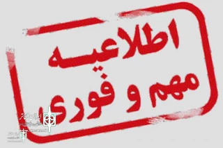 با انتشار اطلاعیه شماره یک سی وسومین دوره

شرایط شرکت در جشنواره تئاتر استان کرمان اعلام شد