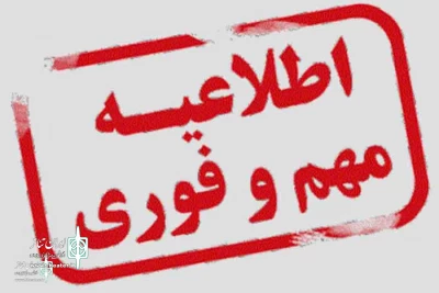 با انتشار اطلاعیه شماره یک سی وسومین دوره

شرایط شرکت در جشنواره تئاتر استان کرمان اعلام شد