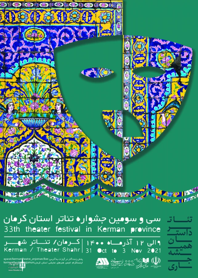 رونمایی از پوستر جشنواره سی و سوم تئاتر استان کرمان 2