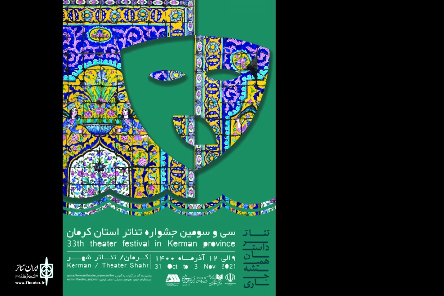 رونمایی از پوستر جشنواره سی و سوم تئاتر استان کرمان 2