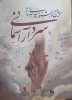 پوستر سومین جشنواره سراسری تئاتر سردار آسمانی رونمایی شد
 2