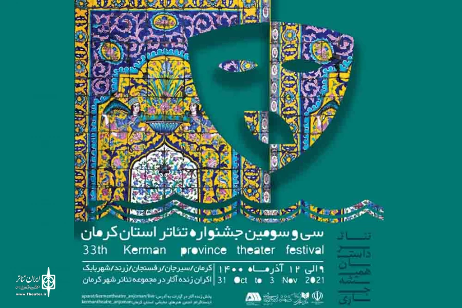پخش زنده آثار سی و سومین جشنواره تئاتر استان کرمان
 2