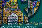 هیئت داوران جشنواره تئاتر استان کرمان معرفی شدند 5