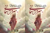 انتشار فراخوان سومین جشنواره تئاتر سردار آسمانی
 2