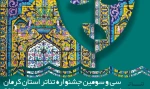 بیانیه هیات داوران سی و سومین جشنواره تئاتر کرمان
 2