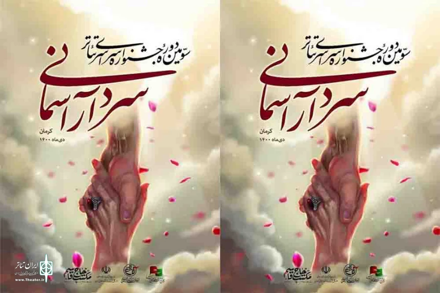 جلسه ستاد برگزاری سومین جشنواره سردارآسمانی برگزار شد
 2