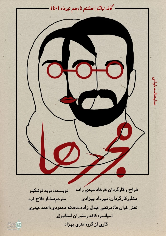 رونمایی از پوستر نمایشنامه خوانی مجردها 2