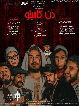 توسط گروه آنارام

اجرای نمایش نمایش «دن کامیلو» در جیرفت