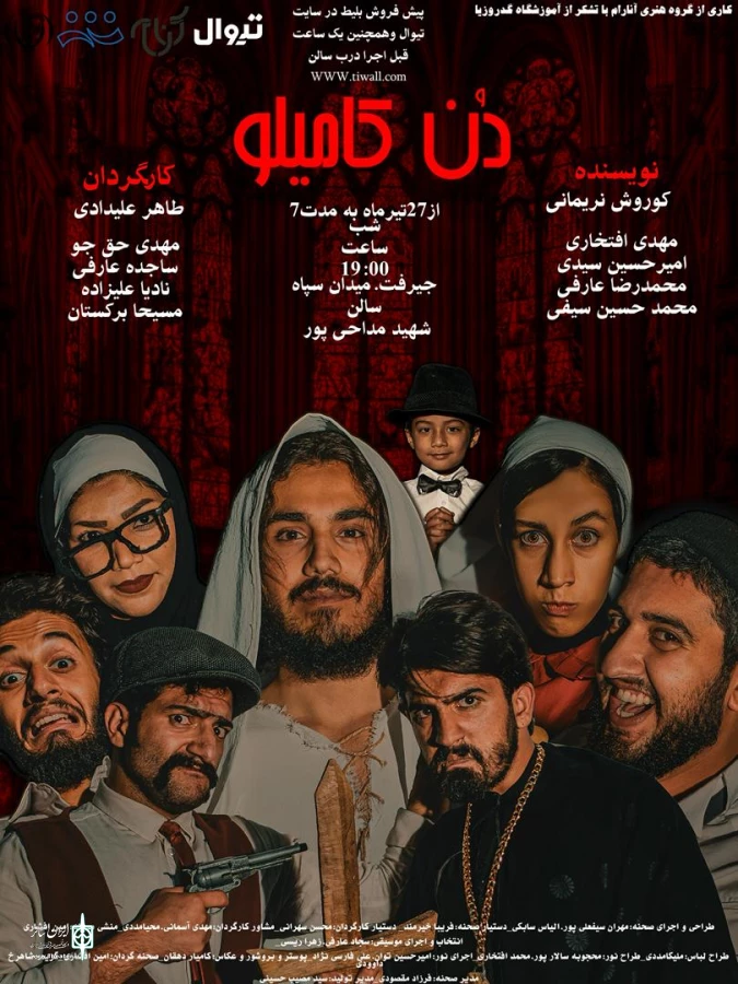 اجرای نمایش نمایش «دن کامیلو» در جیرفت  2