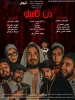 اجرای نمایش نمایش «دن کامیلو» در جیرفت  2
