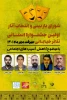 هیات انتخاب آثار اولین جشنواره تیٔاتر خیابانی استان کرمان انتخاب شدند 2