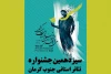 معرفی نمایش‌های راه‌یافته به جشنواره تئاتر جنوب کرمان 2