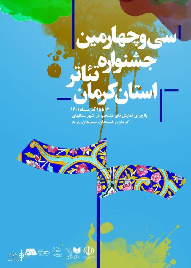 آغاز سی و چهارمین  جشنواره تئاتر استان کرمان 2