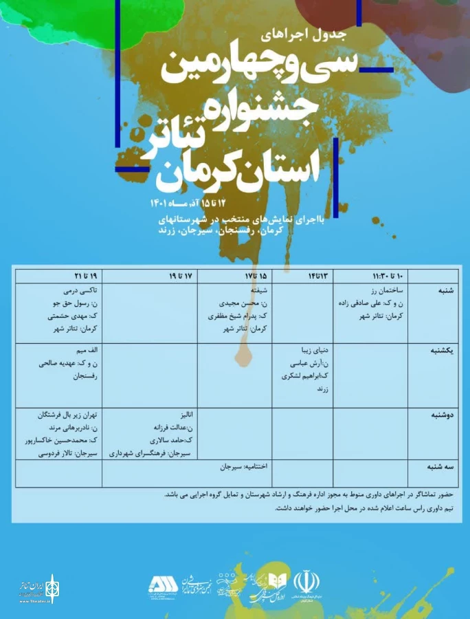 آغاز سی و چهارمین  جشنواره تئاتر استان کرمان 3